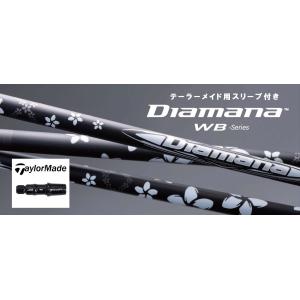 三菱ケミカルDiamana RB 63S テーラーメードスリーブ付 ドライバー用 テーラーメイド ドライバー用 Diamana RB スリーブ付きシャフト