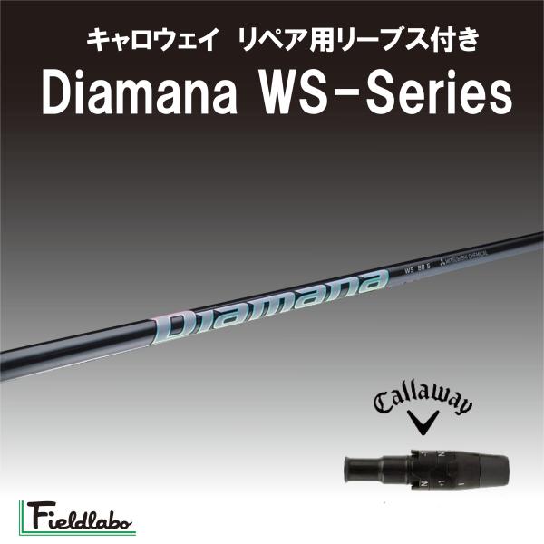 【標準グリップ無料】キャロウェイ用 スリーブ付き 三菱ケミカル Diamana WS-Series ...