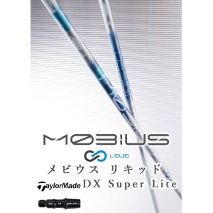 デザインチューニング メビウスEQ SuperLITE テーラーメイドスリーブ 新商品】ピン用スリーブ付き デザインチューニング メビウス リキッド