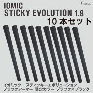 イオミック(IOMIC) ブラック アーマー2 Sticky Evolution1.8