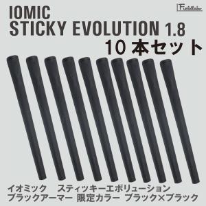 【レビューを書いて送料無料】10本セット イオミック ブラックアーマー STエボ 1.8 60R BKBK ゴルフグリップ セット販売