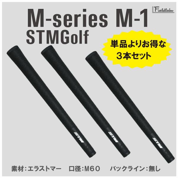 【レビューを書いて送料無料】STM エスティーエム M-series M-1 ゴルフグリップ  3本...