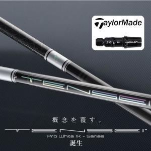 FW用 三菱ケミカル テンセイ プロ ホワイト 1K 日本仕様