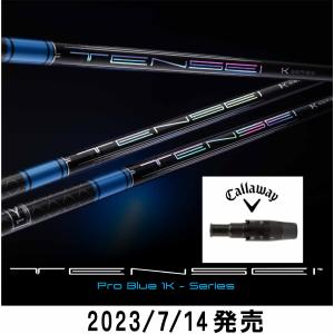 三菱（MITSUBISHI） 【新発売】テーラーメイド用 スリーブ付き 三菱