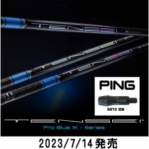 三菱（MITSUBISHI） [1年保証] 三菱ケミカル TENSEI Pro Blue 1K
