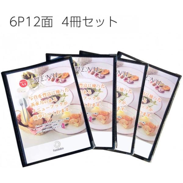 メニューブック お得な4冊セット 透明 中綴じ A4 12面