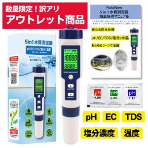 吉之助　塩分計 デジタル水質測定器 国内検品済】5 in 1水質測定器 ph/EC/TDS/塩分濃度/温度 防水仕様 日本