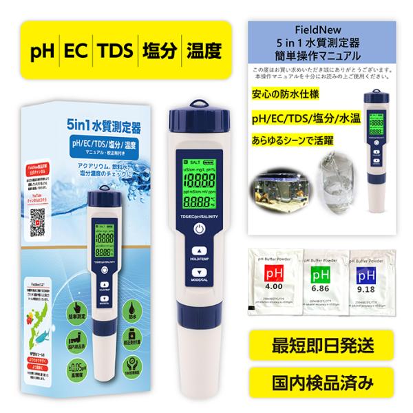 ポイント10倍　水質測定器 5 in 1 ph EC TDS 塩分濃度 温度 6カ月保証書付き 国内...