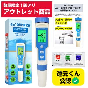 水質水素ポータブルテスター pH測定 ORP酸化還元電位測定 H2水素