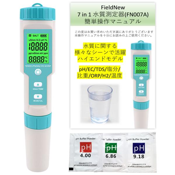 ポイント10倍　水質測定器 7 in 1  ph/EC/TDS/塩分濃度/比重/ORP/温度 Fie...