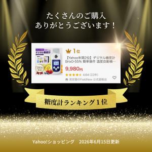 【ランキング1位】デジタル糖度計 Brix0-...の詳細画像1