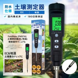 土壌測定器 土壌計 EC 地温 FieldNew｜fieldnew