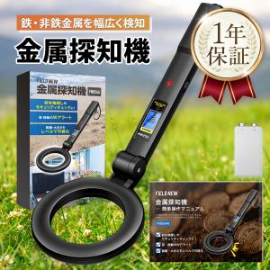 FieldNew 金属探知機 ハンディ 折りたたみ式 鉄/非鉄金属対応 検知距離最大約12cm 音/振動アラーム レベル表示ディスプレイ 日本語説明書付き 宝探し 防犯