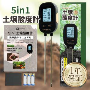 【国内ブランド】5 in 1 土壌酸度計（pH/土壌水分/地温/照度/肥沃度) 日本語説明書・保証書・作物別最適pH表・酸度矯正施用量表・サンドペーパー付き 動画解説