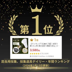 【ランキング1位★4.7超】虫取り網 大人用 ...の詳細画像1