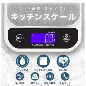 【★4.5超】洗えるキッチンスケール 0.1g...の詳細画像2