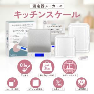 キッチンスケール 0.1g単位/最大3kg【計...の詳細画像1