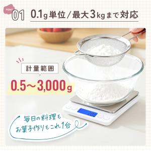 キッチンスケール 0.1g単位/最大3kg【計...の詳細画像2
