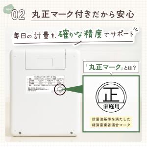 【計量法適合・丸正マーク付】キッチンスケール ...の詳細画像3