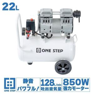 コンプレッサー 100v 静音 小型 オイルレス 22L｜fieldstarmart