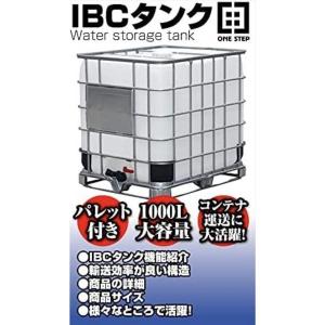 お値下げしました　　タンク IBCタンク パレット付き 1000L 積載荷重2253kg 薬剤タンク 貯水タンク 大型タンク タンク 輸送容器 IBC容器 (1000L) 楽天市場】【☆最大1,000円OFFcp!】貯水タンク 1000L IBCタンク 業務用