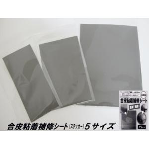 補修シート合皮用　グレー　お試しサイズ　13cm×5cm メール便発送　代引き不可 　Createo...