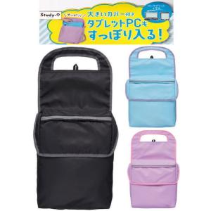 レイメイ藤井  クッションポケット付き タブレットPCもすっぽり入るポケット付き ランドセルカバー  バイオレット ブラック ライトブルー から1個