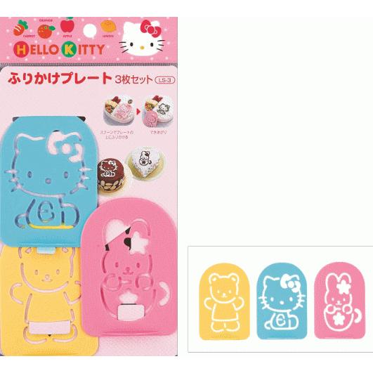 ハローキティ　オーエスケー　ふりかけプレート3枚セット　LS-3　80Ｘ59ＸＨ12ｍｍ