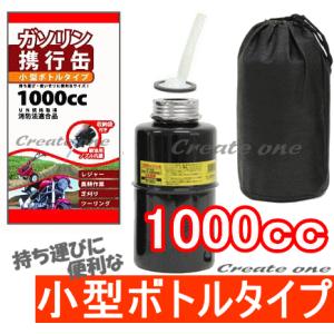 ガソリン携行缶 1L 　岡田商事  ガソリン携行缶  バイク　カラー　黒　赤　から１個からお選びください