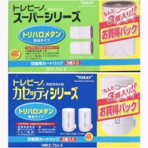 LPプラス送料無料　東レ 浄水器 トレビーノ カセッティシリーズ　 交換用カートリッジ 2個＋１個　トリハロメタン除去タイプ　 MKC.T2J-Z　  STC.T2J-Z｜fieldstore