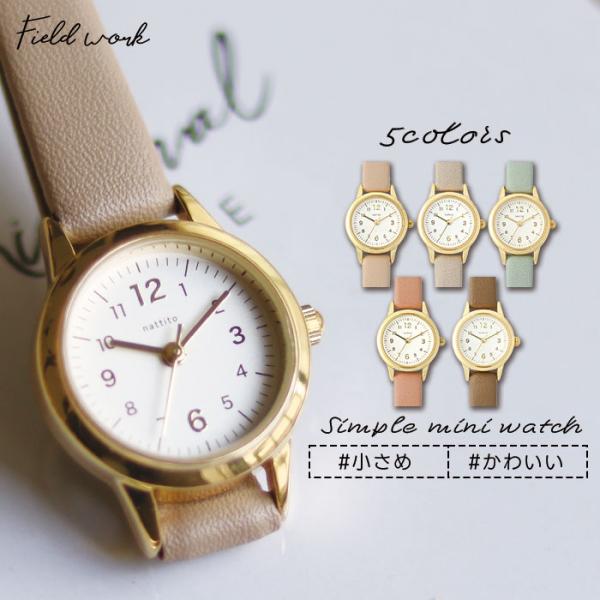 腕時計 レディース クルル 小丸 かわいい 小さめ 高見え 通勤 通学 ビジネス フレッシャーズ 日...