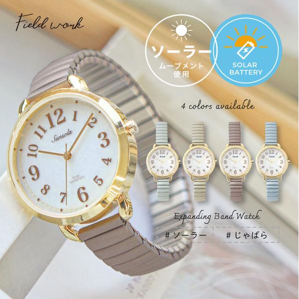腕時計 レディース ソーラー サニジャ ジャバラ ソーラーウォッチ 見やすい おしゃれ かわいい き...