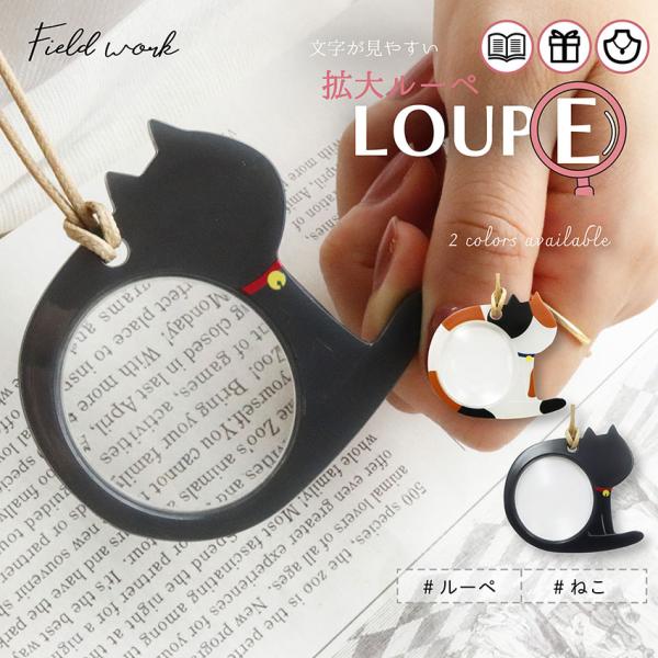 ルーペ 携帯 ペンダント ネックレス 黒猫 三毛猫 ネコ 拡大鏡 おしゃれ レザー 作業用ルーペ 小...