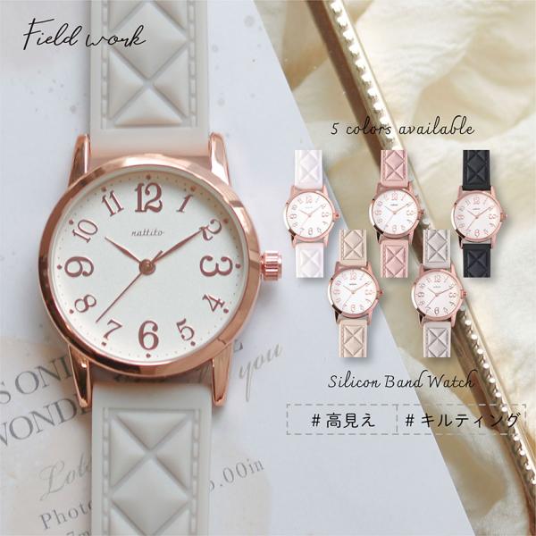 腕時計 レディース シリコンベルト ロキ キルティング風　くすみカラー  見やすい ビジネス  通学...