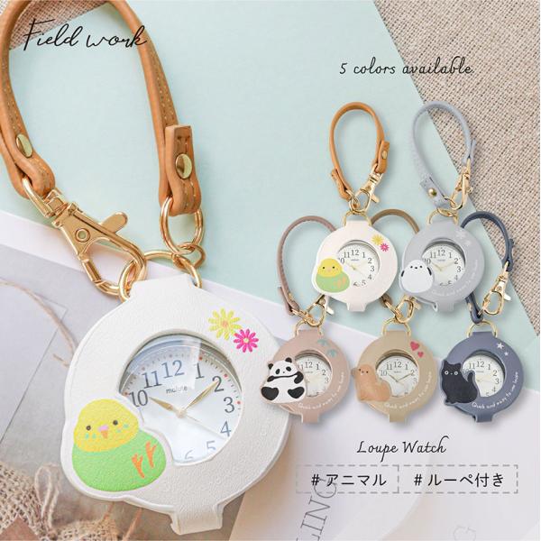 時計 懐中時計 ルーぺ付き 動物 アニマル シマエナガ インコ パンダ 犬 猫 ネコ 見やすい かわ...