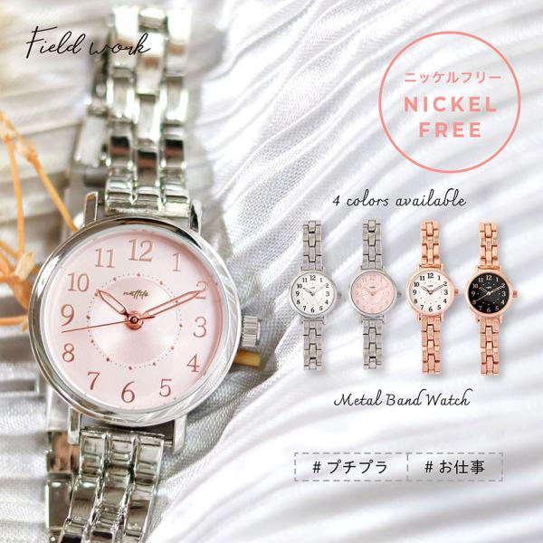 腕時計 レディース メタルベルト ハルシュ ニッケルフリー 金属アレルギー アレルギー対応 シンプル...