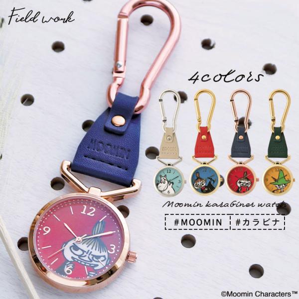 時計 カラビナウォッチ ハングウォッチ ムーミン ムーミン谷 リトルミイ 付けやすい 大きめ オスス...