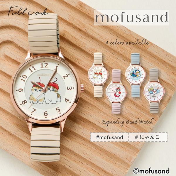 mofsand モフサンド 腕時計 レディース ジャバラベルト 着脱簡単 レディース キッズ 箱入り...
