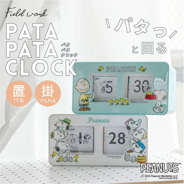 パタパタ 時計 置時計 掛け時計 フリップクロック フリップ時計 PEANUTS スヌーピー ウッド...