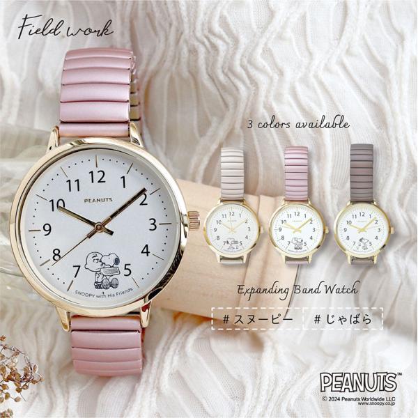 腕時計 スヌーピー ピーナッツ ジャバラベルト パールメタル PEANUTS ウッドストック チャー...