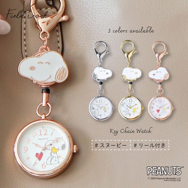 時計 腕時計 懐中時計 キーチェーン チャーム リール付 レディース 大人 キッズ PEANUTS ...