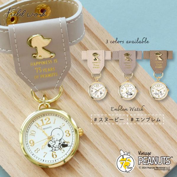 腕時計 懐中時計 スヌーピー 75周年記念 ピーナッツ 巻き付き レディース キーチェーン PEAN...
