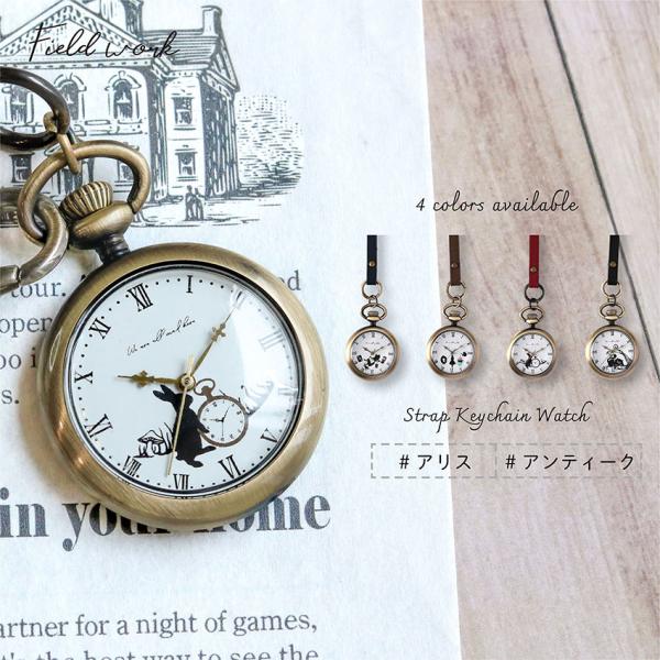 腕時計 懐中時計 キーチェーン アンティーク ストラップ 付けやすい キッズ 不思議の国 猫 うさぎ...