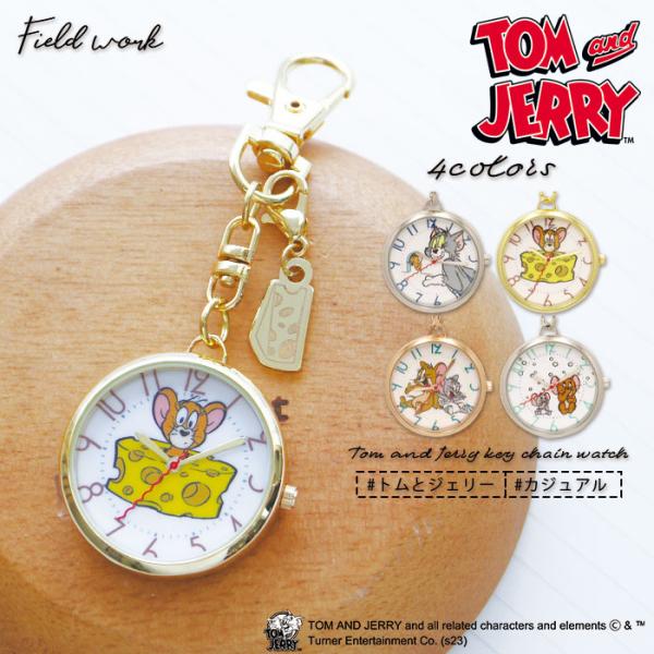 トムとジェリー 腕時計 懐中時計 トムジェリ キーチェーン かわいい グッズ レディース キッズ プ...