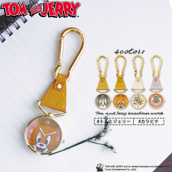 トムとジェリー 腕時計 懐中時計 トムジェリ カラビナ かわいい グッズ レディース キッズ プレゼ...