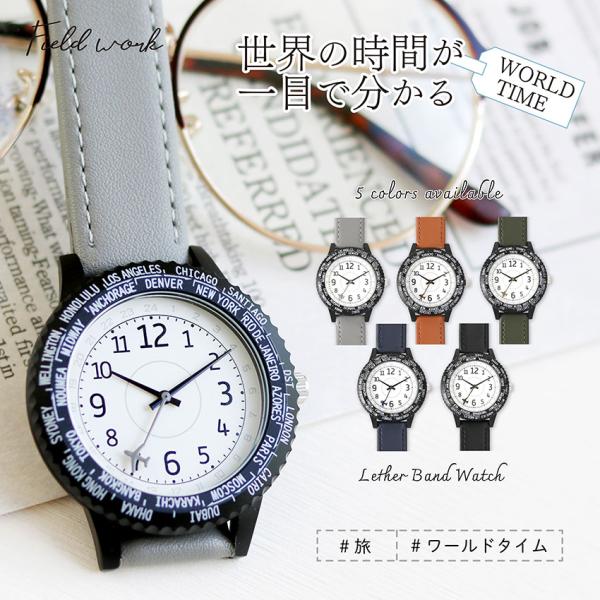 腕時計 レディース メンズ ユニセックス 革ベルト ワルド 大きめ ワールドタイム 見やすい 留学 ...