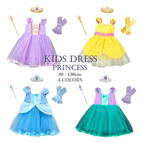 プリンセス ドレス 子供 コスチューム 豪華 アクセサリー セット ラプンツェル ベル シンデレラ ...