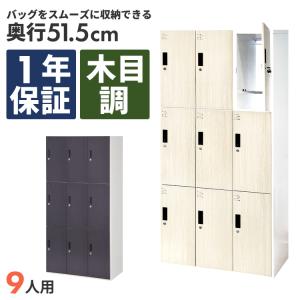 木目調ロッカー 4人用 オフィス 更衣室 鍵付き ライト ダーク ブラウン 