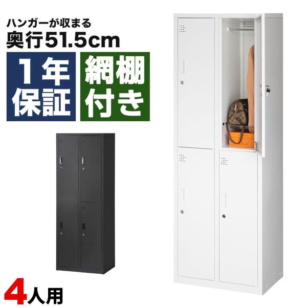 ロッカー 4人用 鍵付き シリンダー鍵 スチールロッカー 2列2段 更衣室 オフィス 収納 幅610...