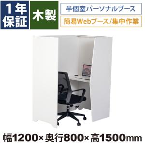 パーソナル パネルブース WEB会議ブース 半個室 個別ブース 集中デスク シェアオフィス コワーキングスペース